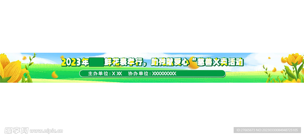 卡通大自然横幅