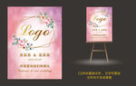 粉色婚礼迎宾牌