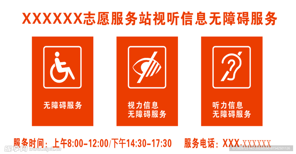 视听信息无障碍服务牌