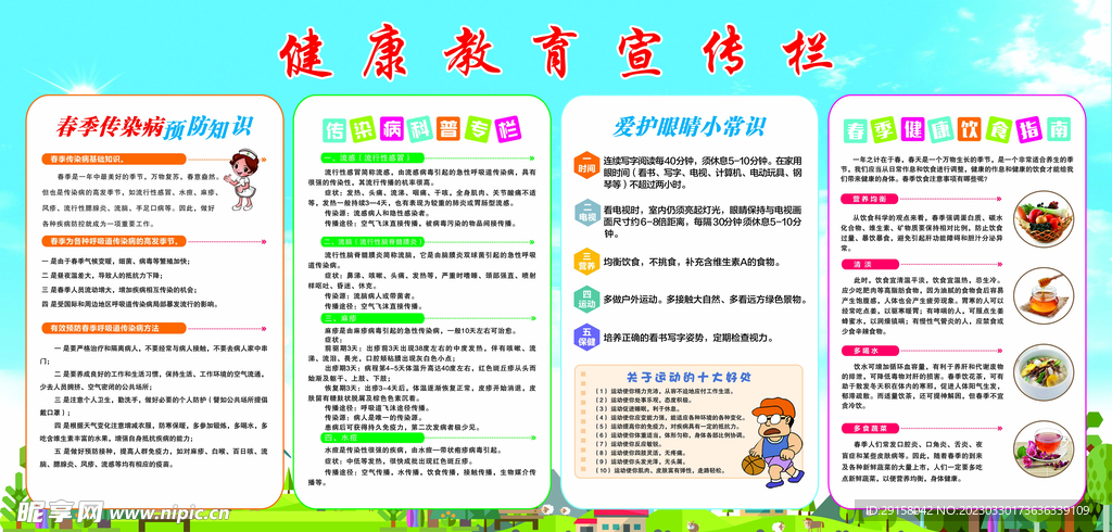 展板 春季 传染健康教育宣传栏