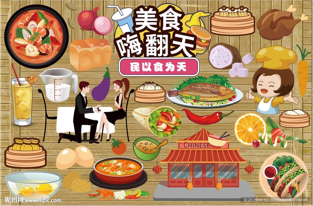 民以食为天矢量源文件模板下载