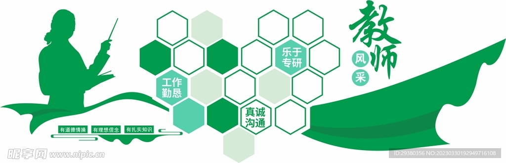 教师风采文化墙