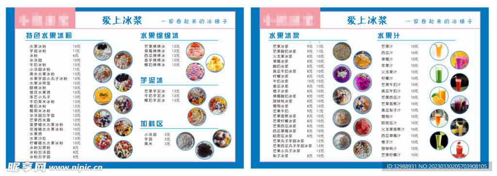 冰浆冰粉价目表