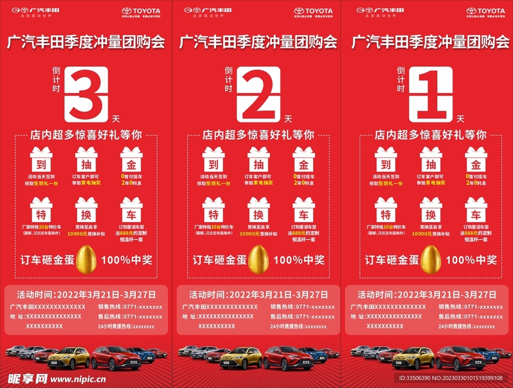 春季购车季倒计时电子图