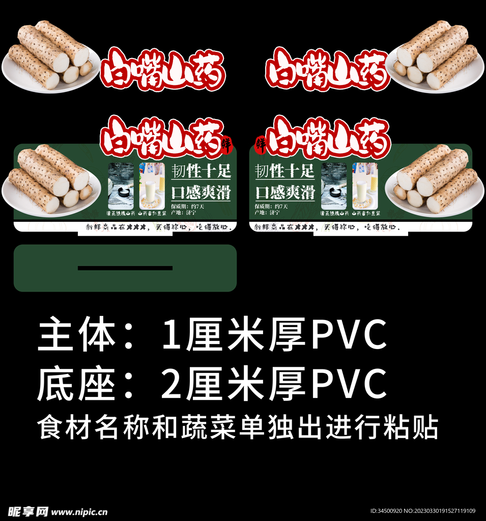 胖东来超市吊旗展板介绍白嘴山药