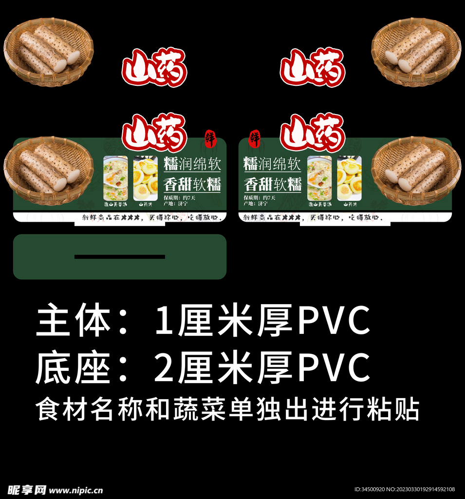 胖东来超市吊旗展板介绍山药