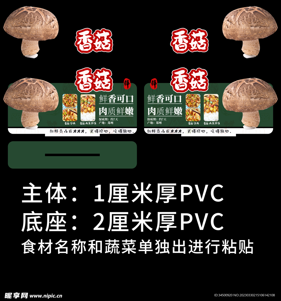 胖东来超市吊旗展板介绍香菇