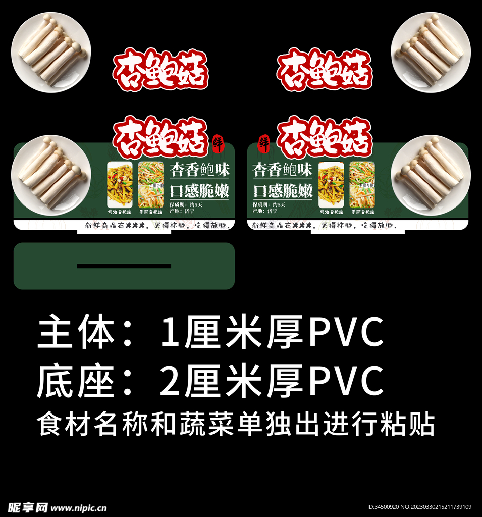 胖东来超市吊旗展板介绍杏鲍菇