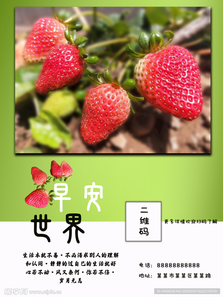 小清新早安手机海报