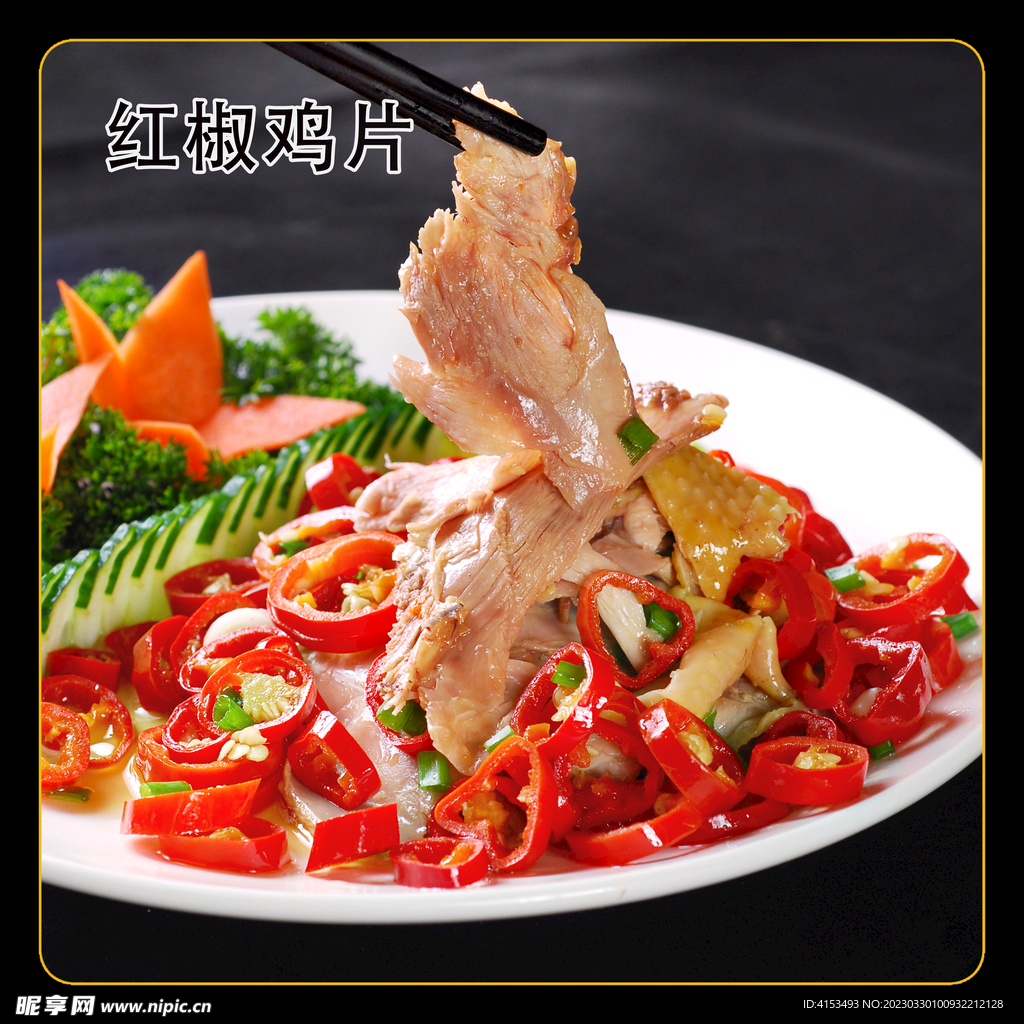 红椒鸡片