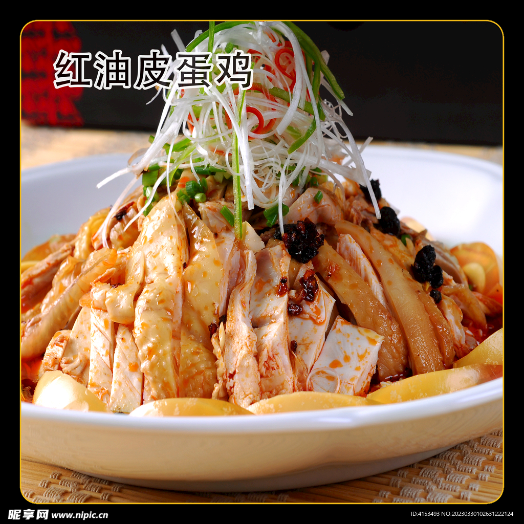 红油皮蛋鸡