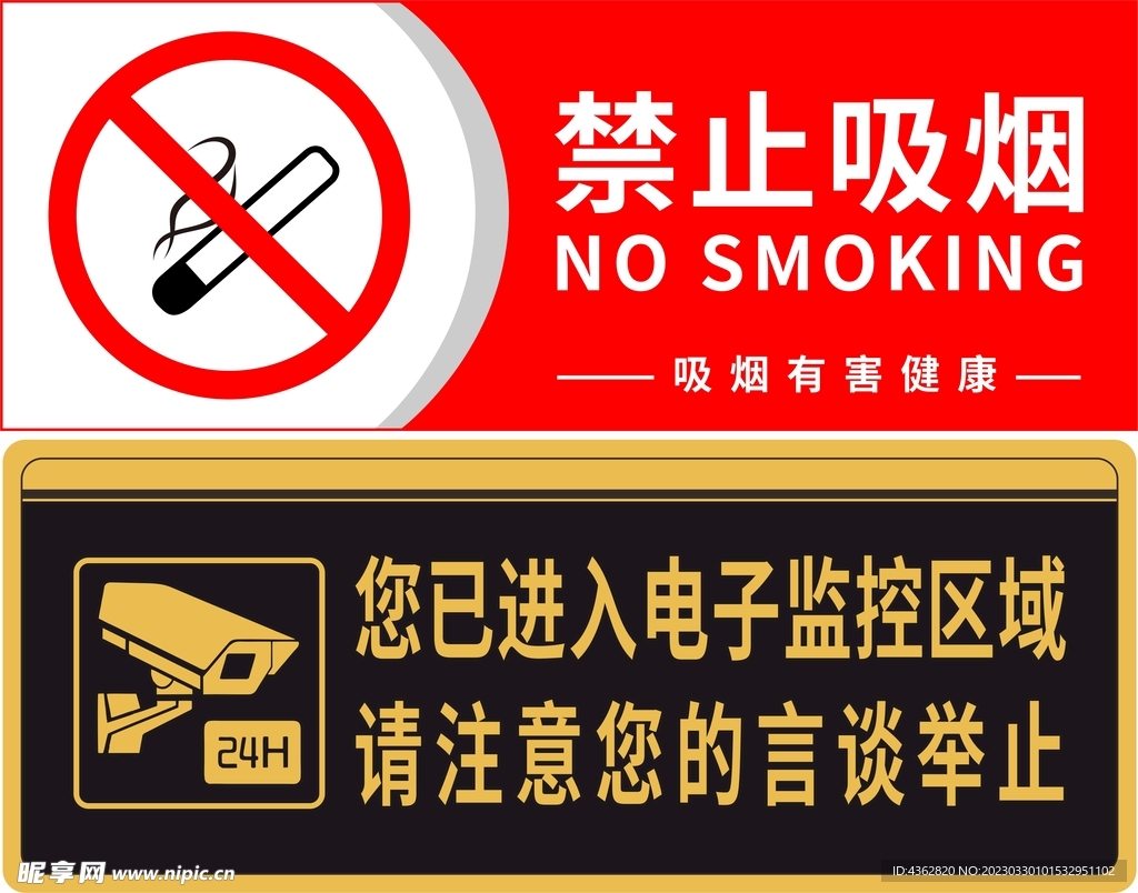 禁止吸烟标志牌
