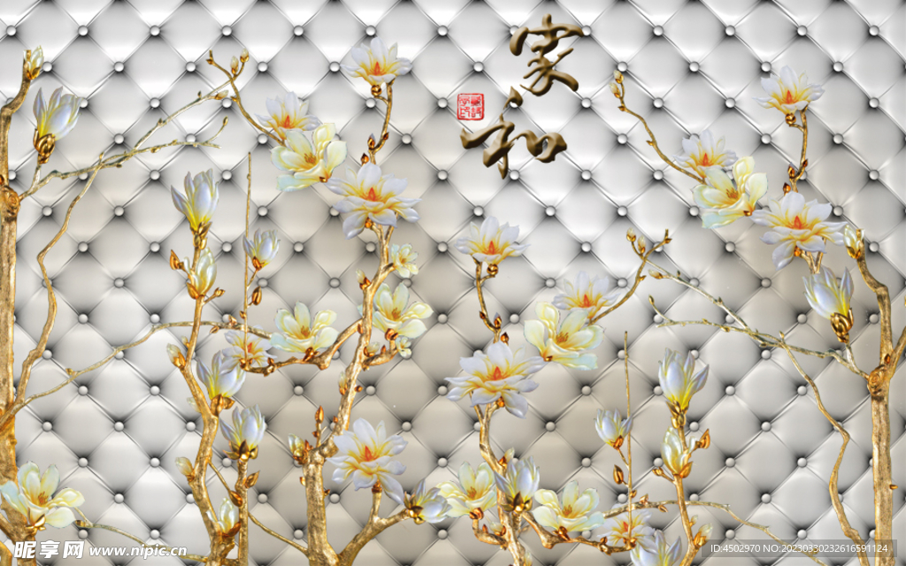 家和万事兴3D背景墙