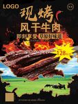牛肉干海报