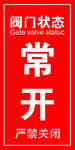 阀门状态卡