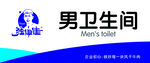 卫生间标牌
