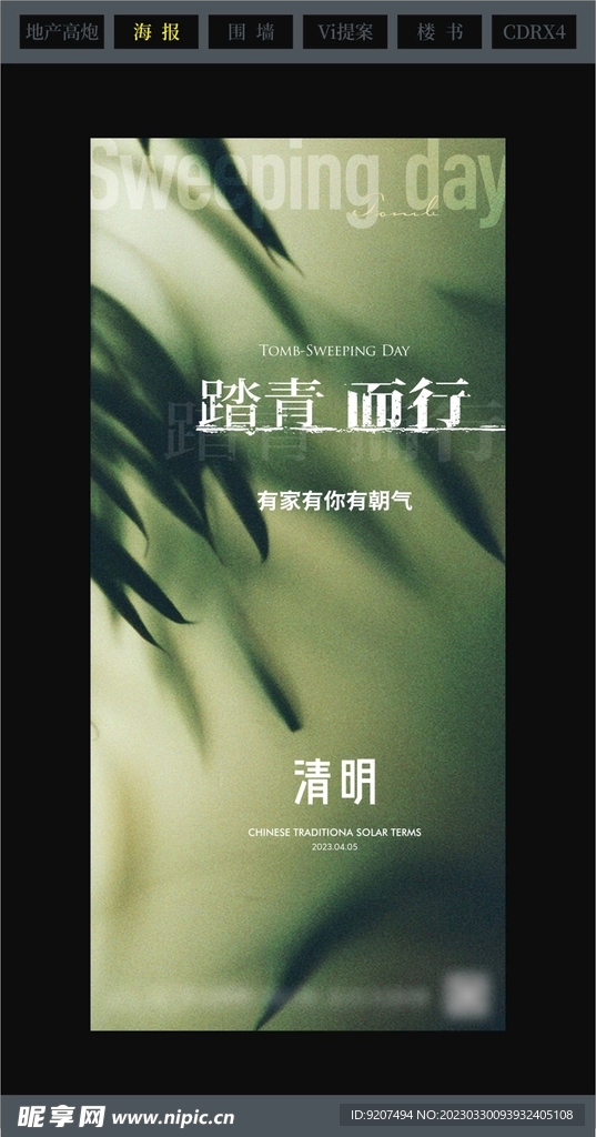 房地产清明节二十四节气