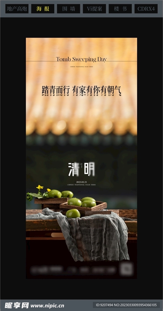 房地产清明节二十四节气