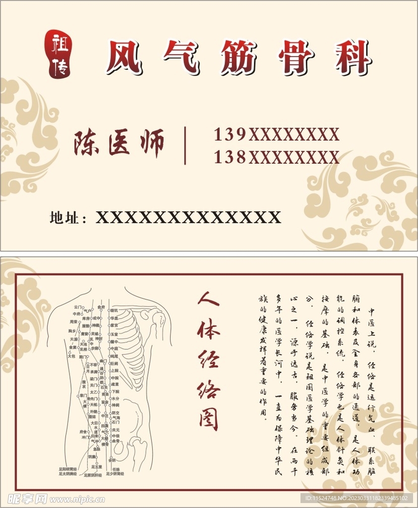 风气 筋骨科 名片
