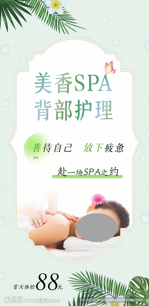 美容SPA  背部护理