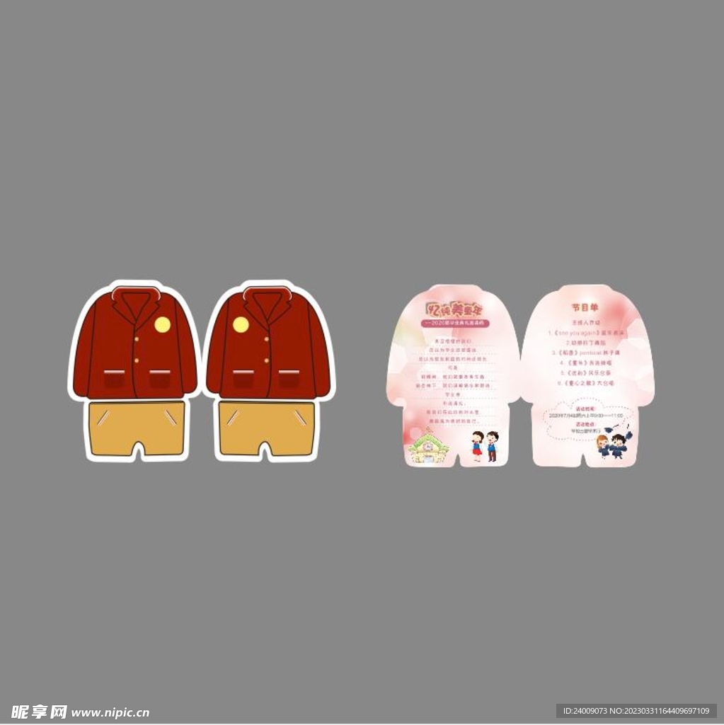 卡通异形校服邀请函