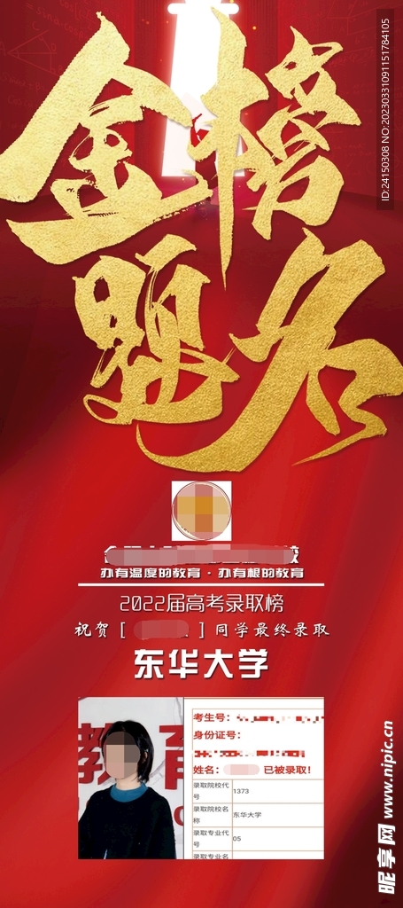 高考喜报 中考 金榜题名