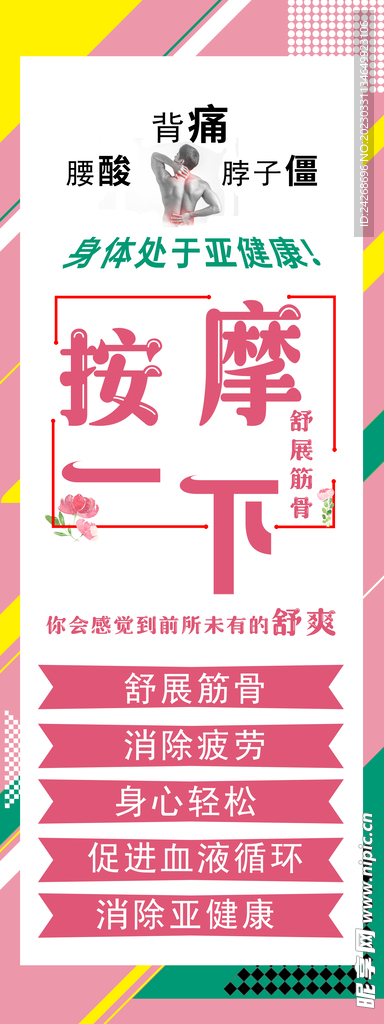 按摩椅海报X展架