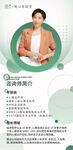 人物海报 导师 咨询师 