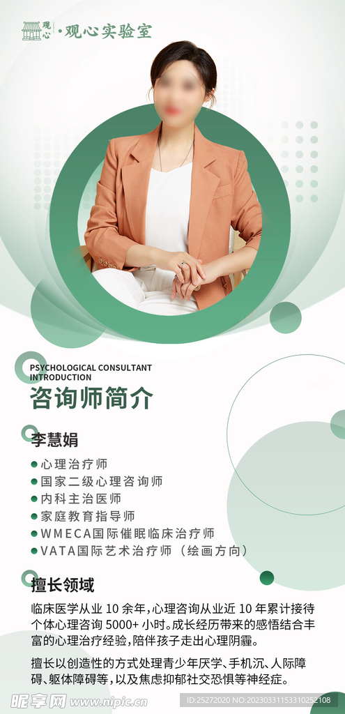 人物海报 导师 咨询师 