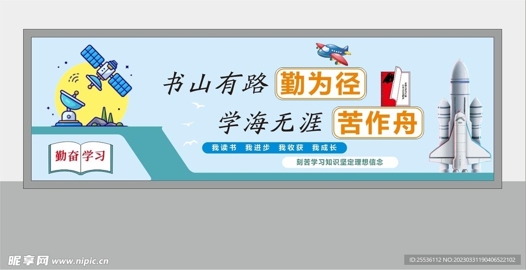 学校文化墙  读书角  形象墙