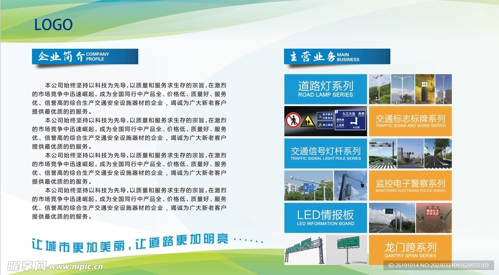 企业文化墙 公司展板设计