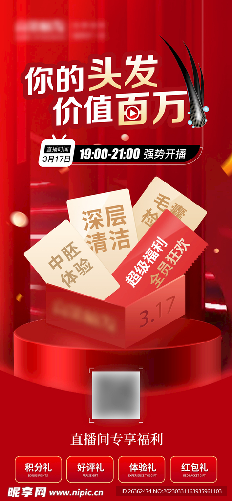 植发 直播引导图