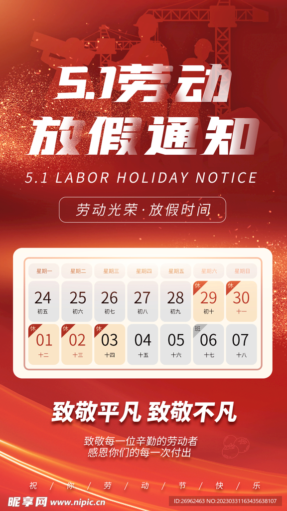 五一劳动节海报