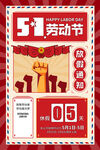 51劳动节