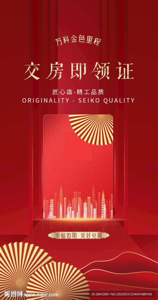 房地产 交房 交付