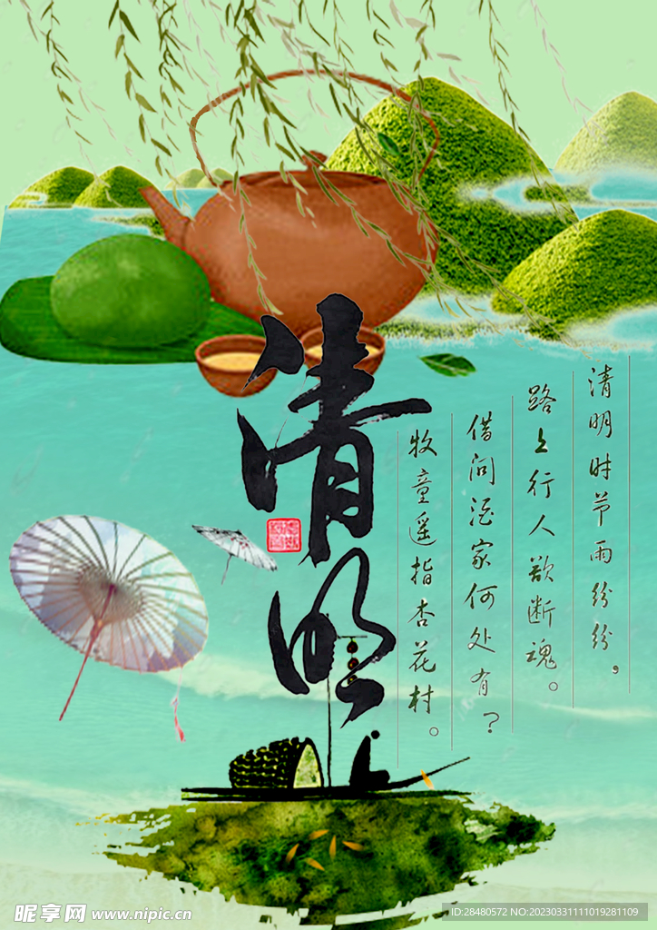 清明节海报