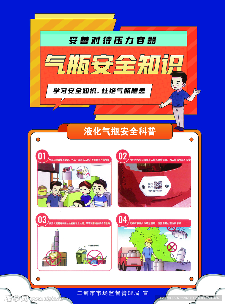 气瓶安全知识