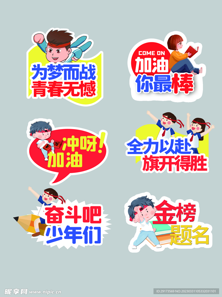 奋斗吧少年手举牌