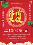 降价海报