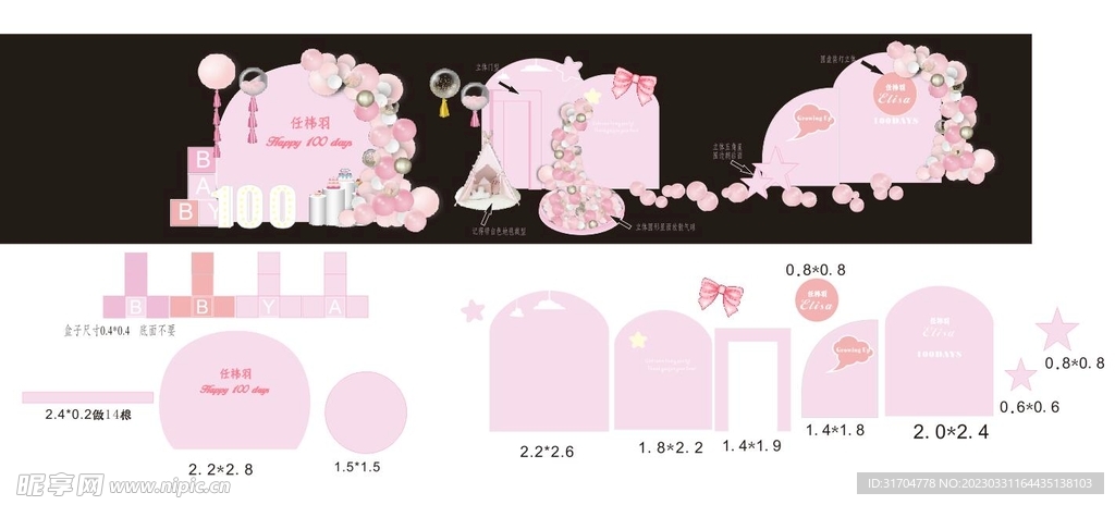 气球生日会活动布置