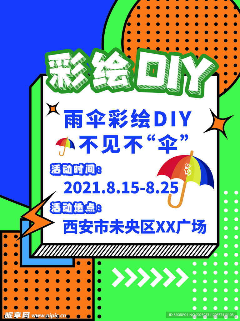 彩绘DIY