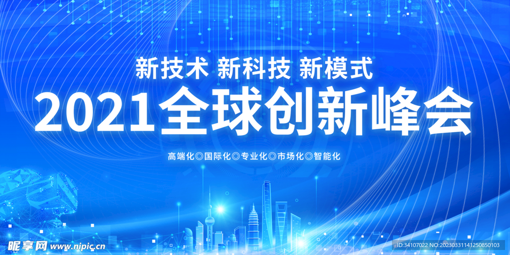 蓝色科技展板背景