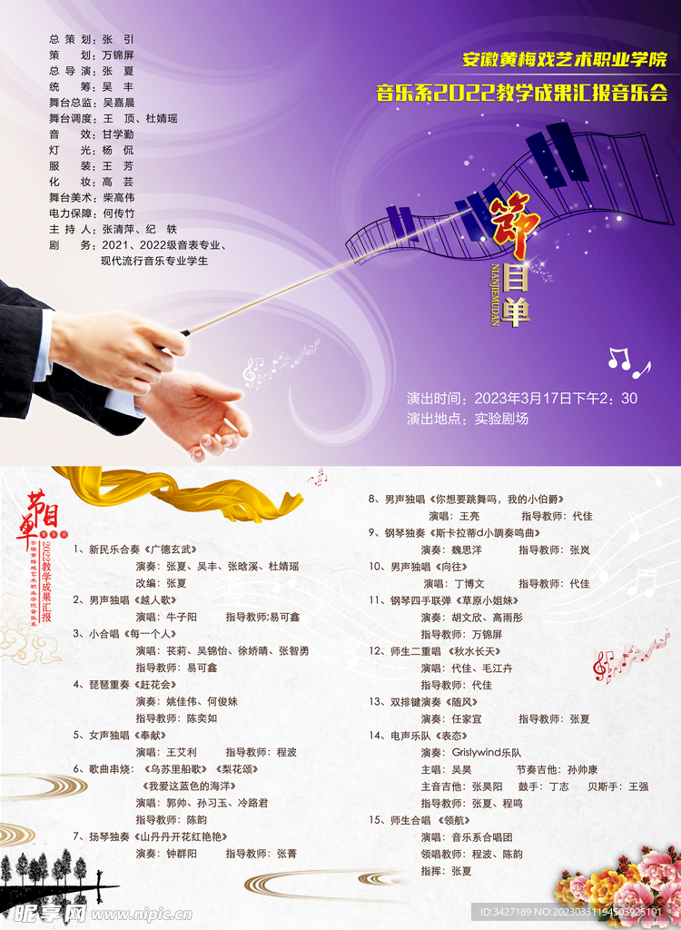 音乐会节目单