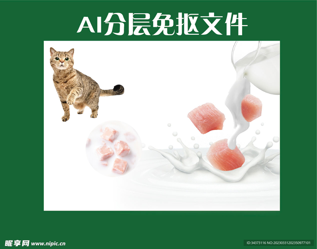 宠物零食广告包装