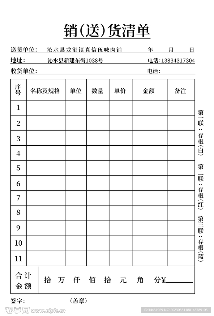 食品销送货清单