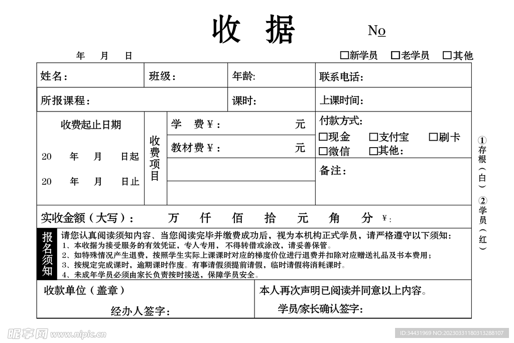 学校教材收据联单