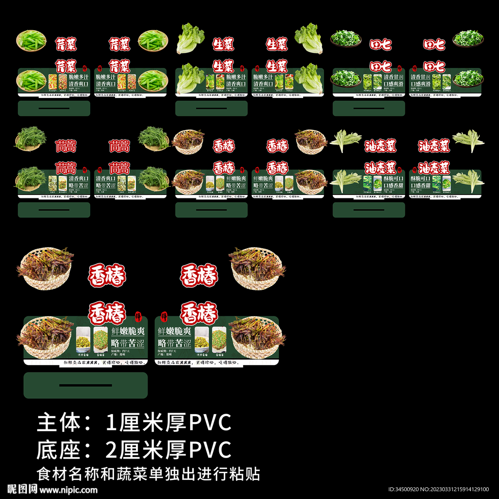 胖东来超市异形展板蔬菜介绍