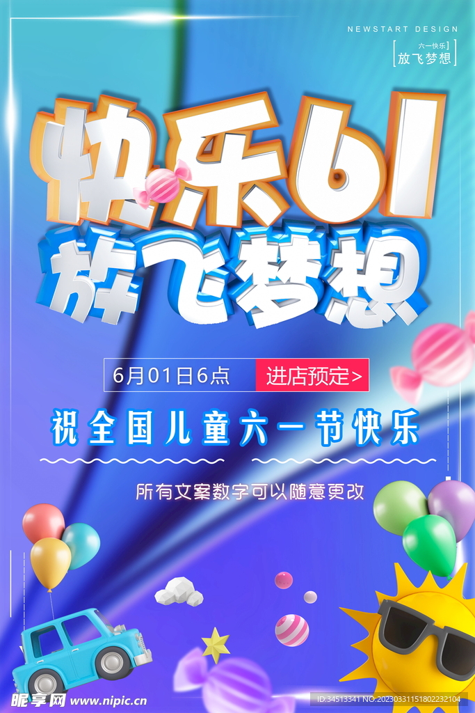 快乐61放飞梦想