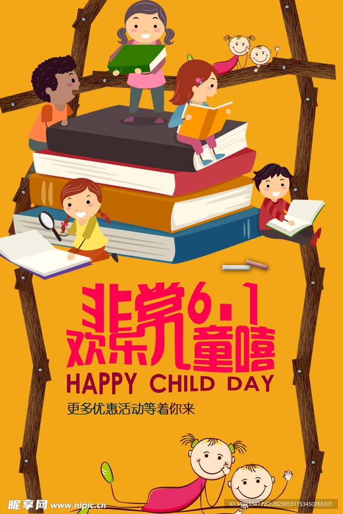 非常六一欢乐儿童