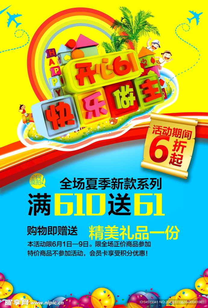 开心61快乐做主